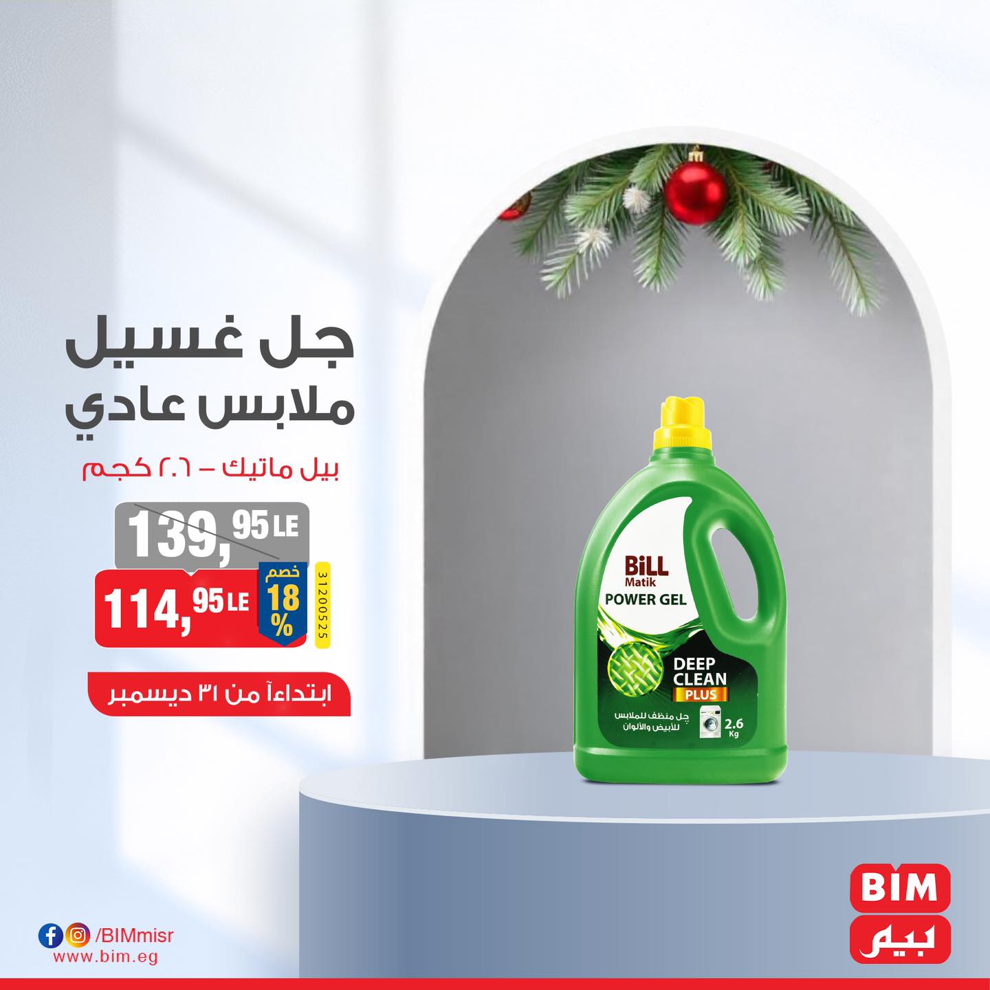 bim offers from 31dec to 31dec 2024 عروض بيم من 31 ديسمبر حتى 31 ديسمبر 2024 صفحة رقم 4